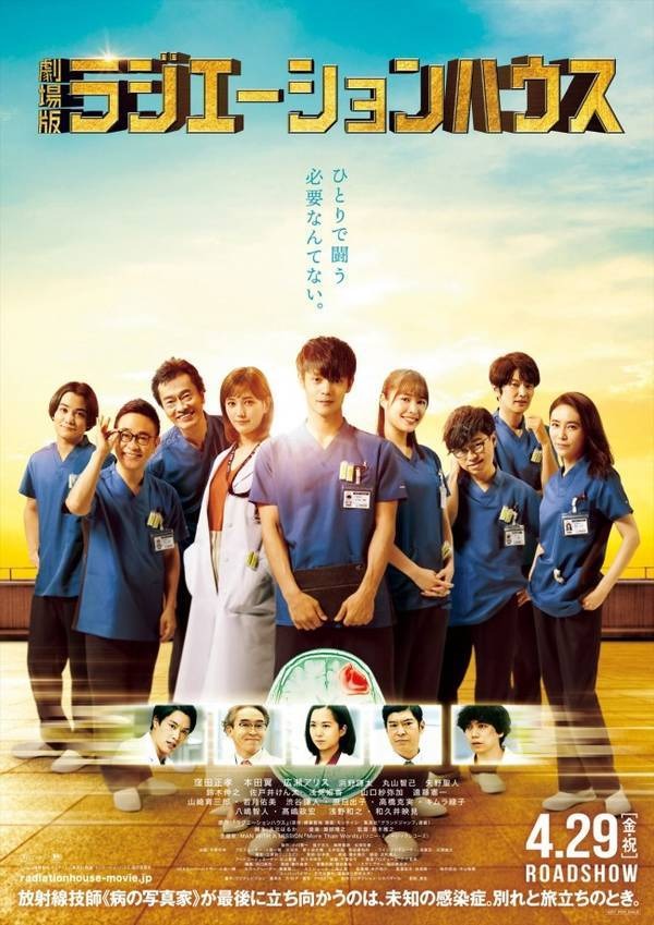 Radiation House The Movie Radiation House The Movie